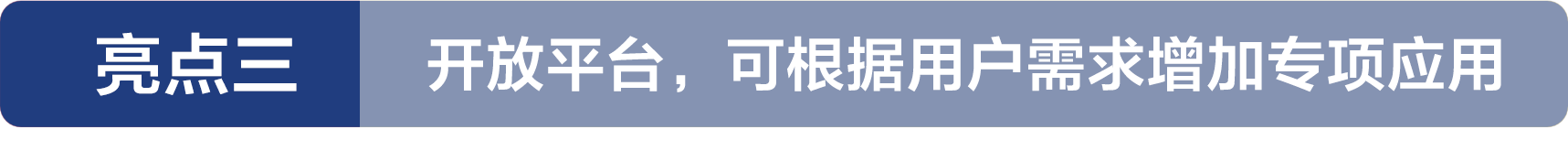亮點(diǎn)3.png